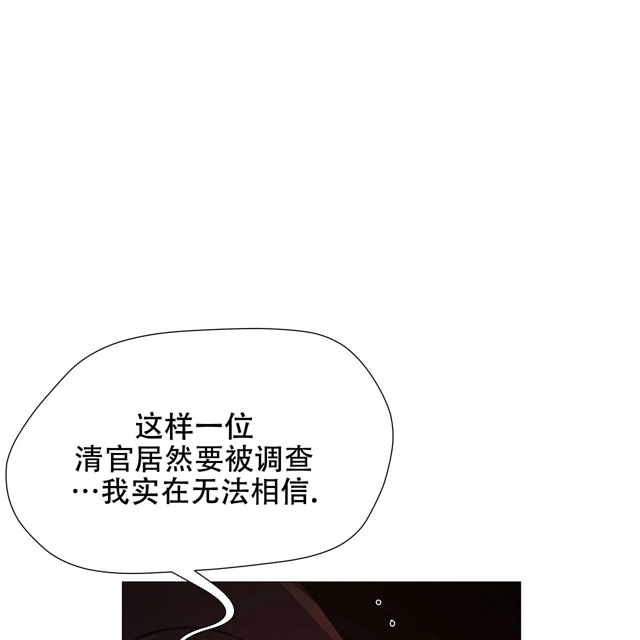 《夜叉演化记》第16话 第52页
