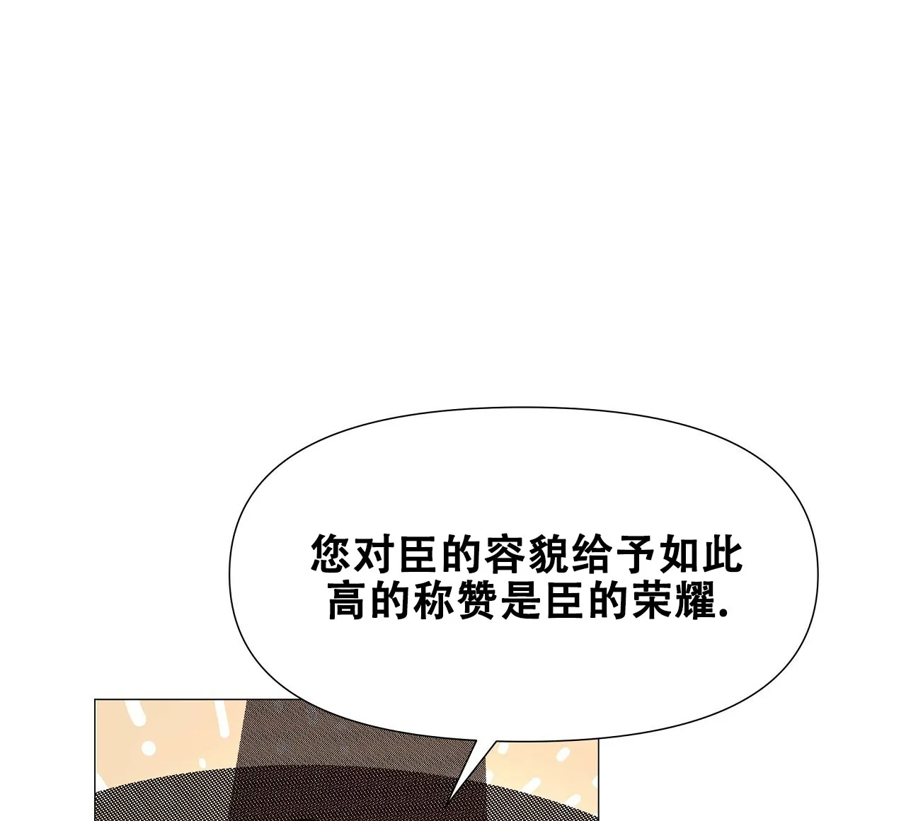 《夜叉演化记》第16话 第7页