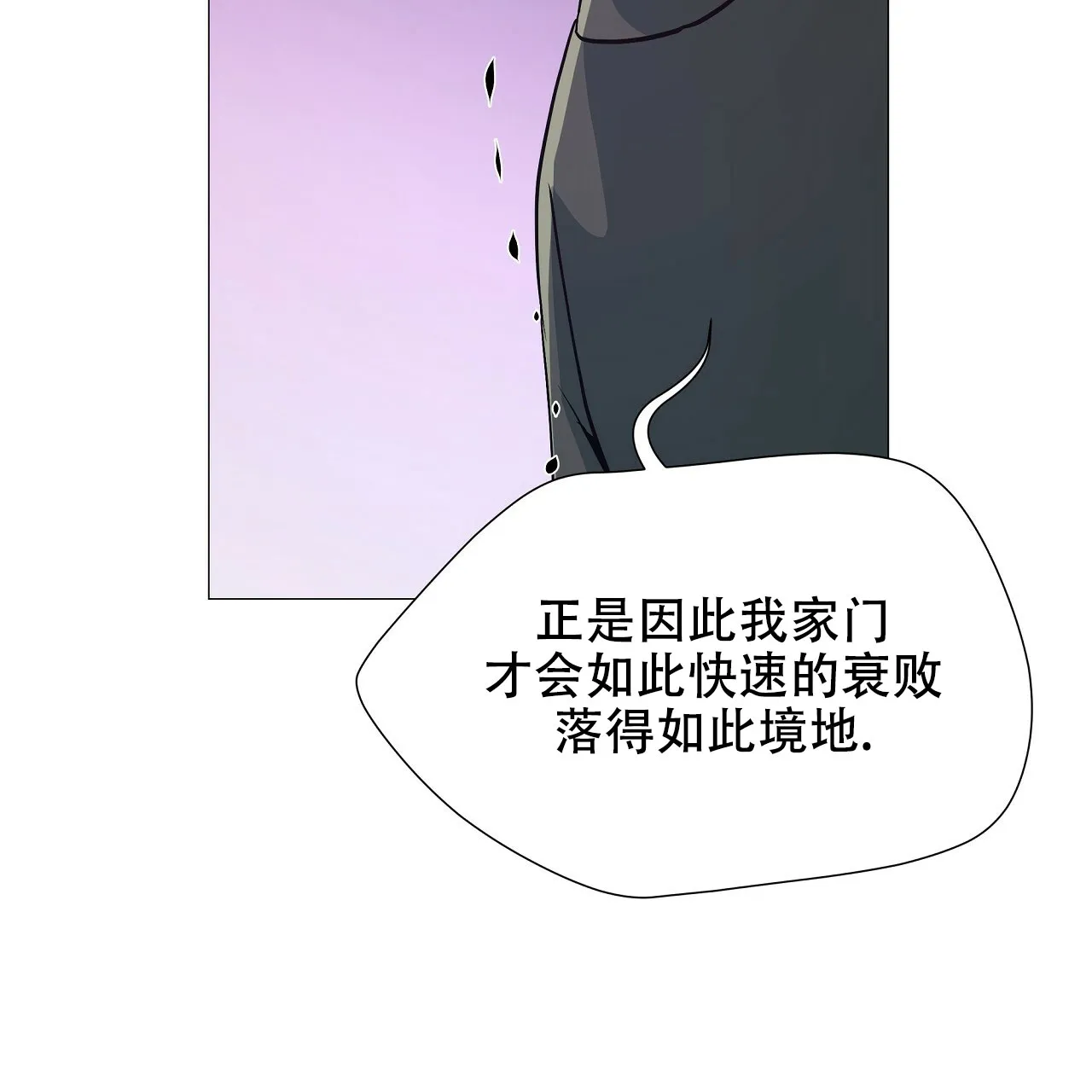 《夜叉演化记》第16话 第54页
