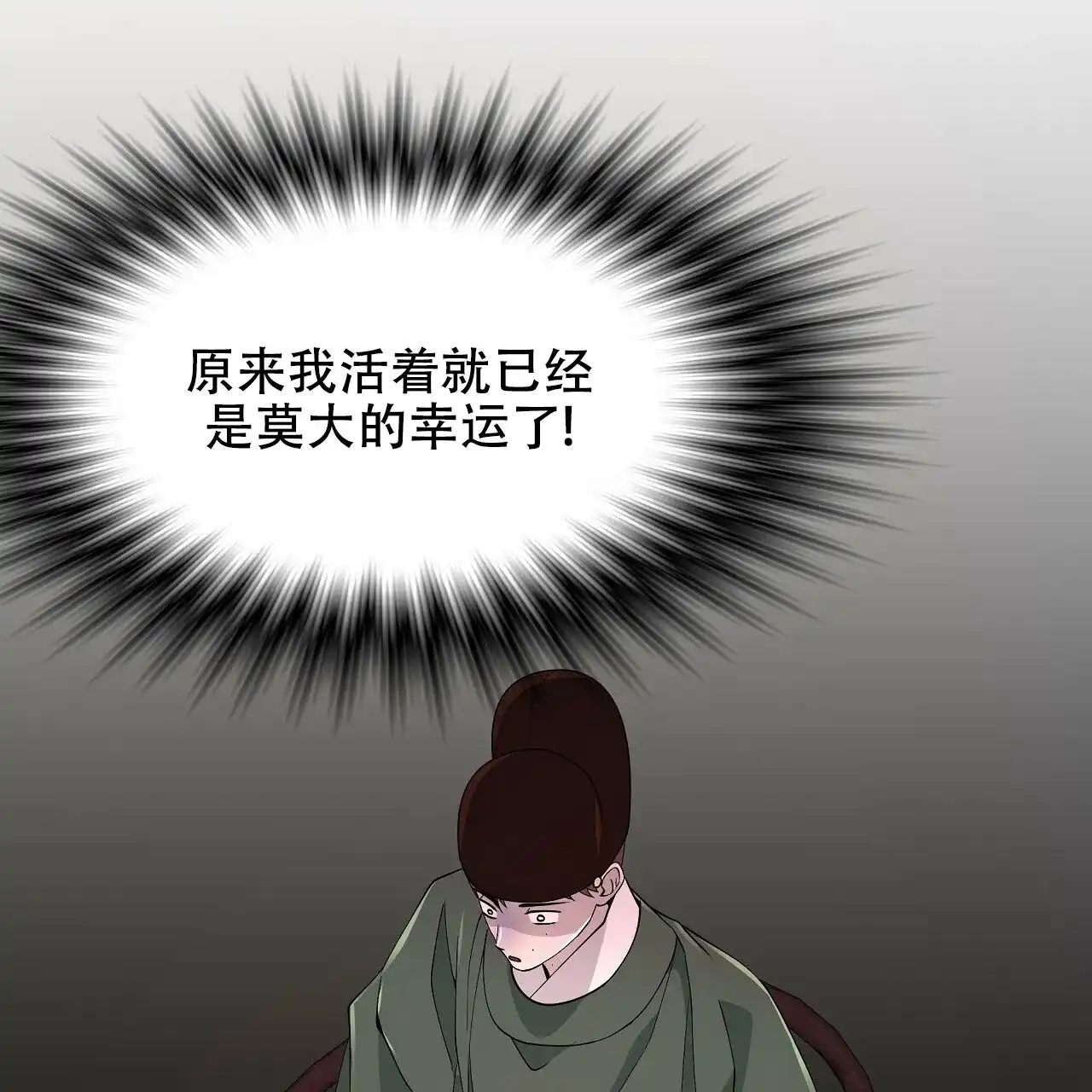 《夜叉演化记》第16话 第79页