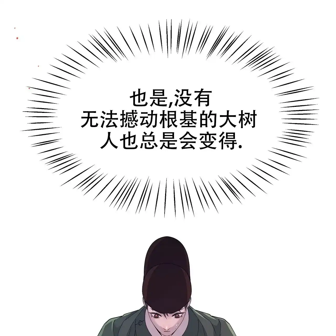 《夜叉演化记》第17话 第35页