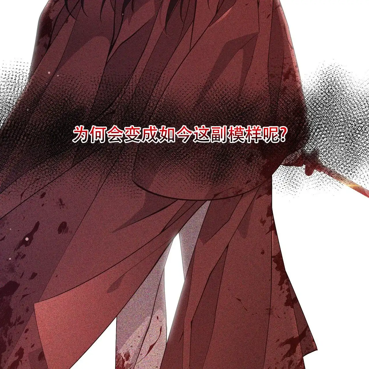 《夜叉演化记》第17话 第39页