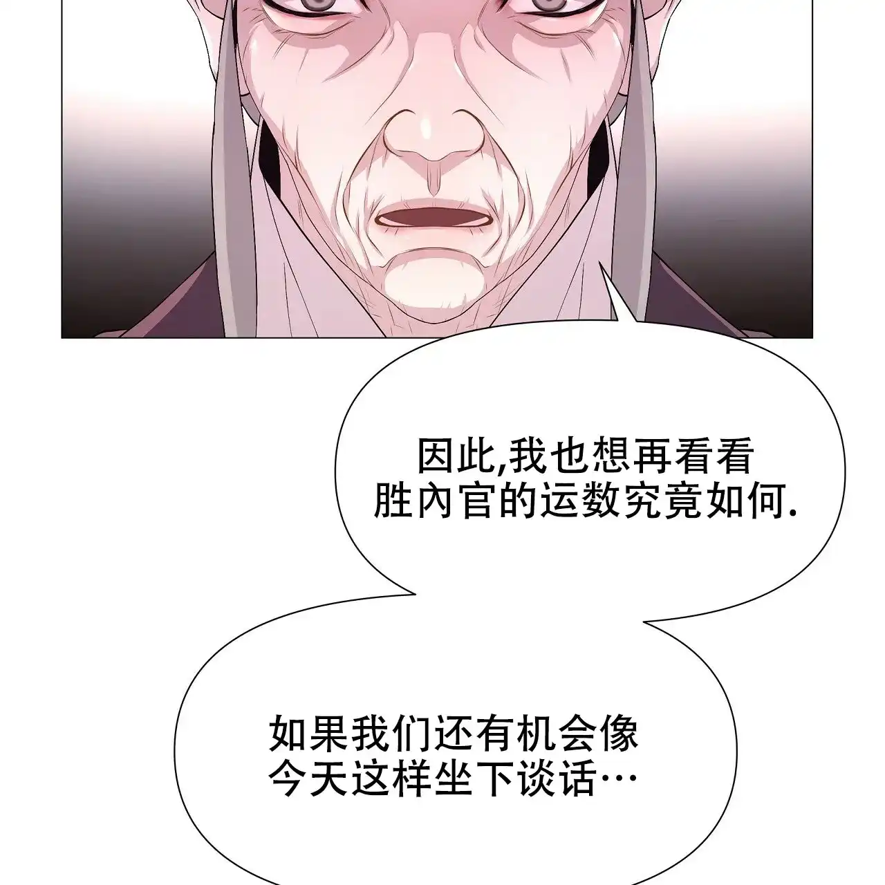 《夜叉演化记》第17话 第12页