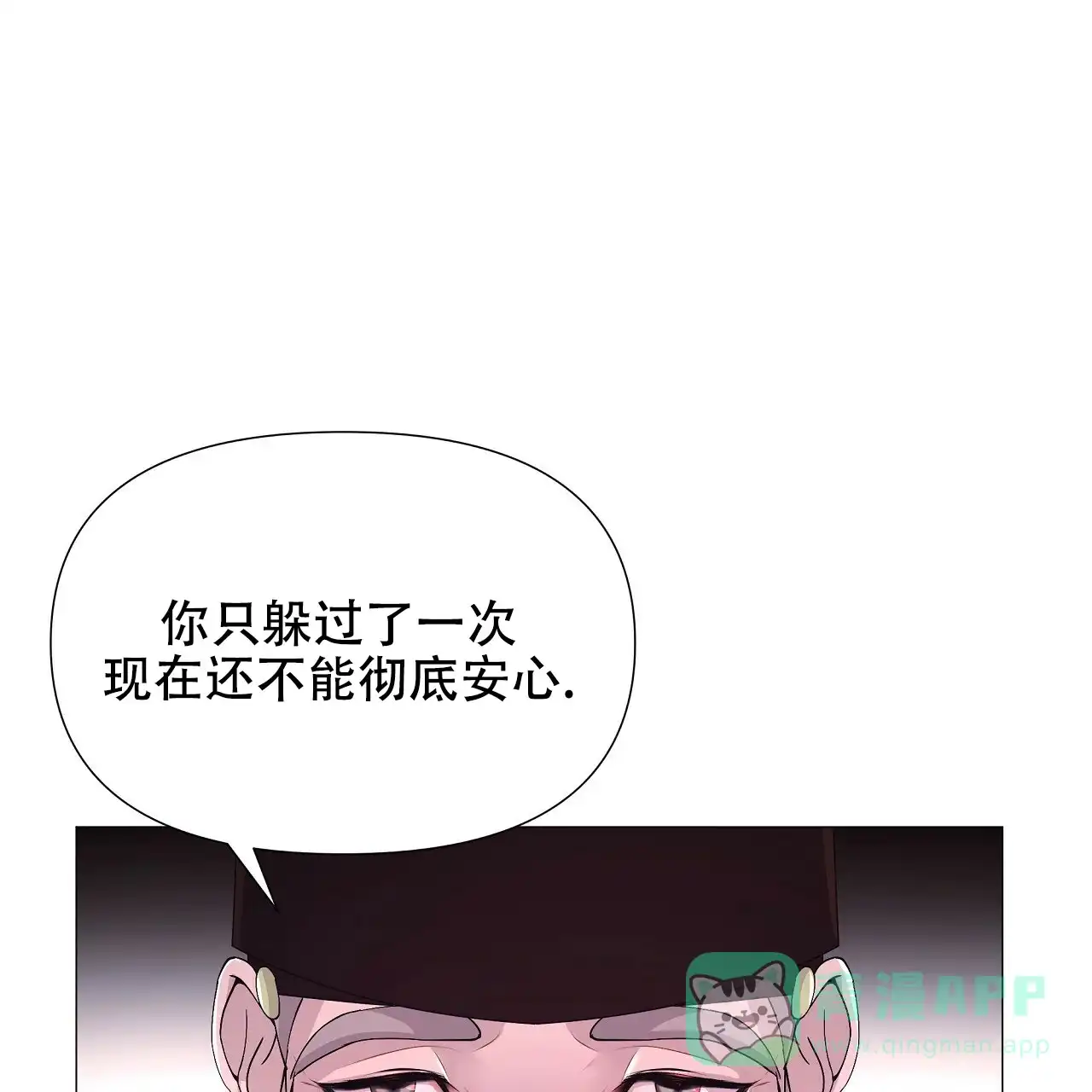 《夜叉演化记》第17话 第11页