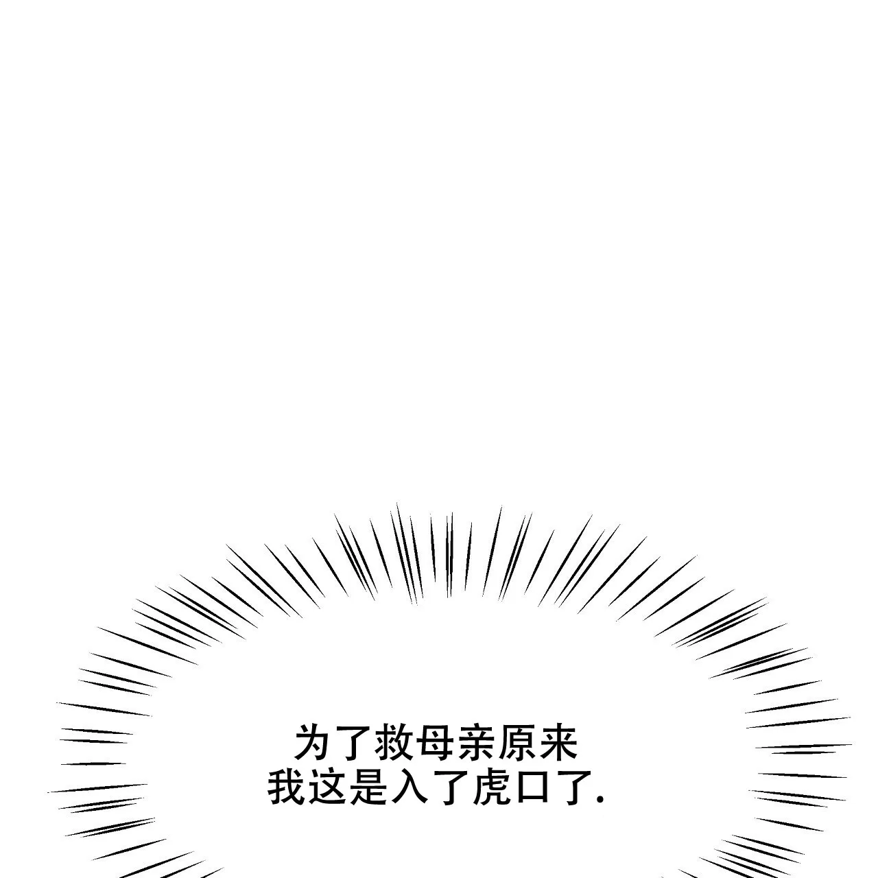 《夜叉演化记》第17话 第42页