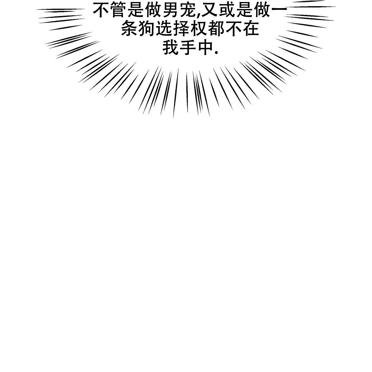 《夜叉演化记》第17话 第52页