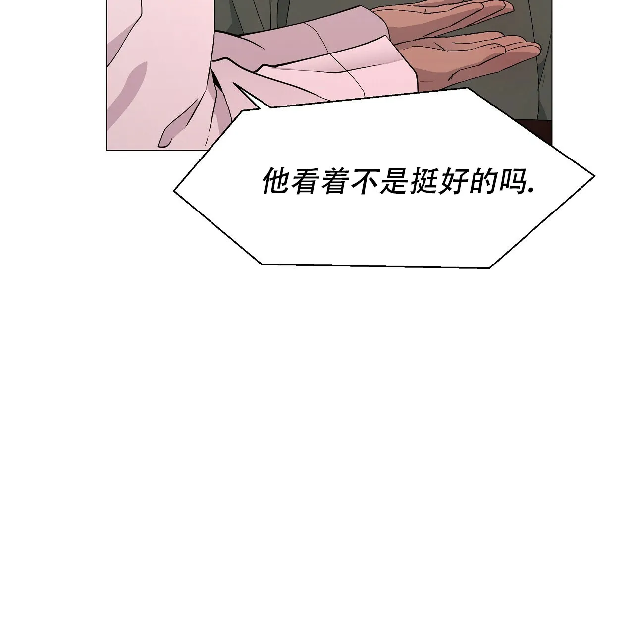 《夜叉演化记》第17话 第67页