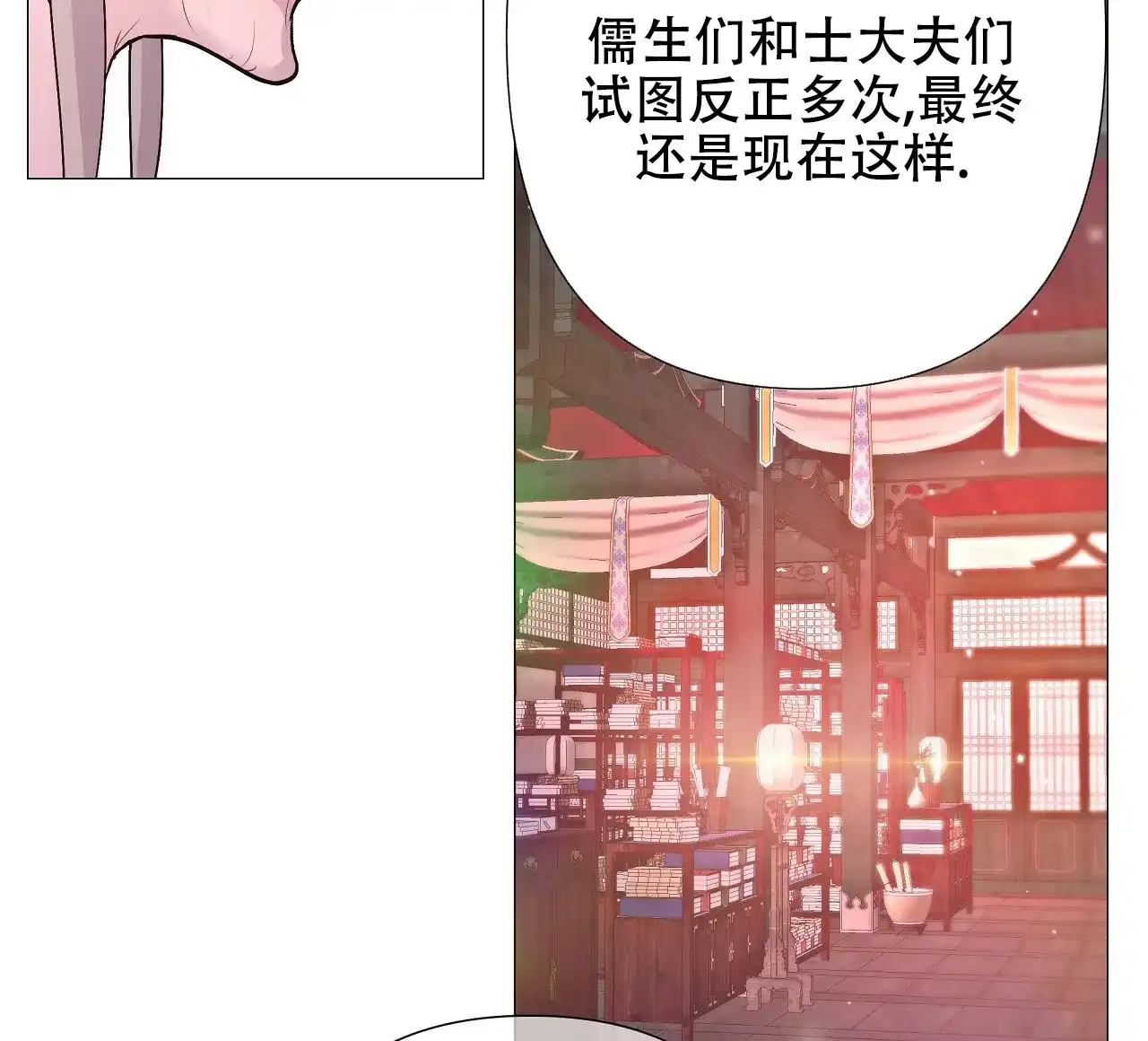 《夜叉演化记》第17话 第25页