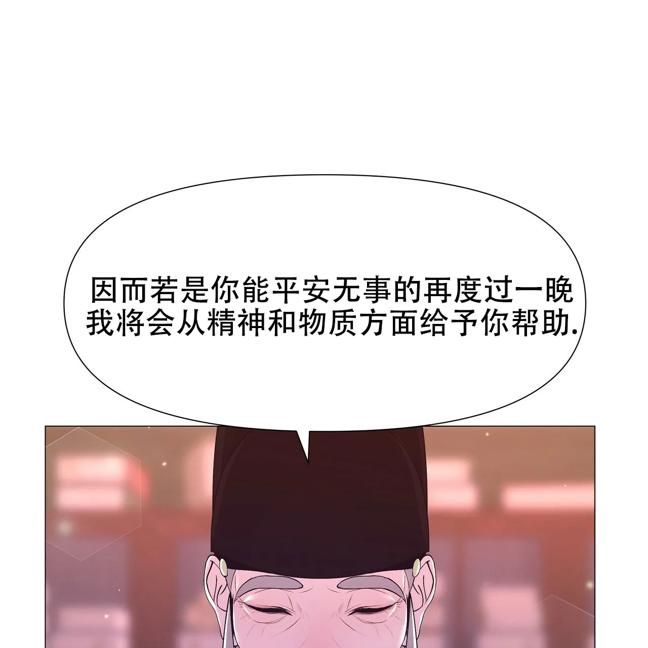 《夜叉演化记》第17话 第8页