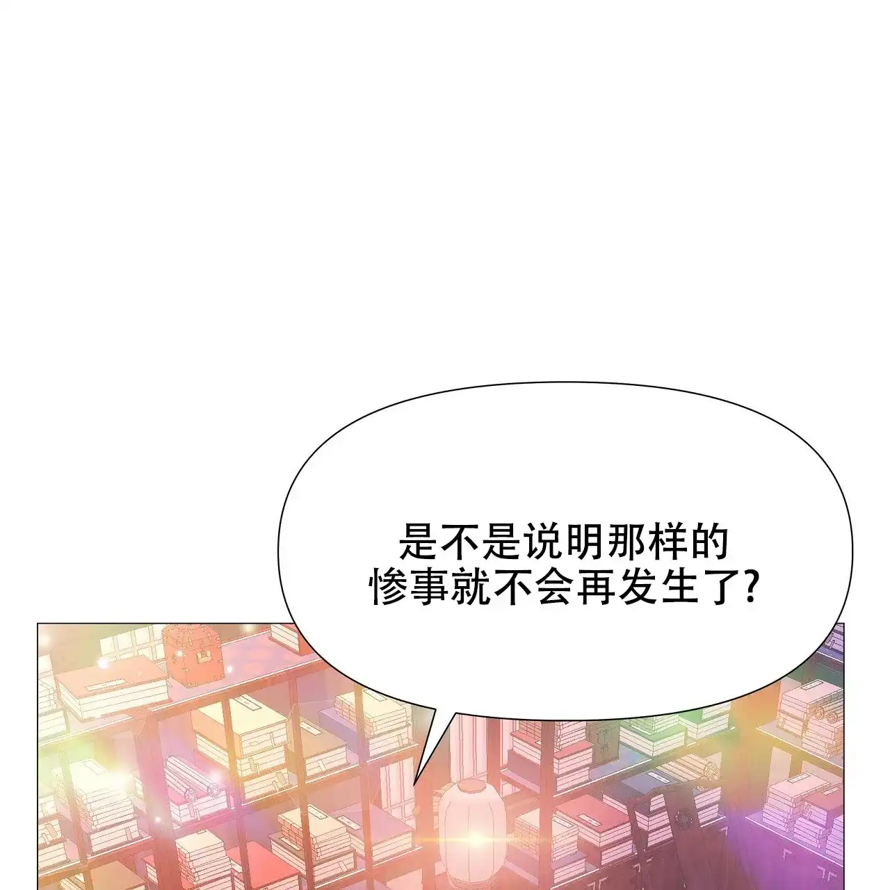 《夜叉演化记》第17话 第14页