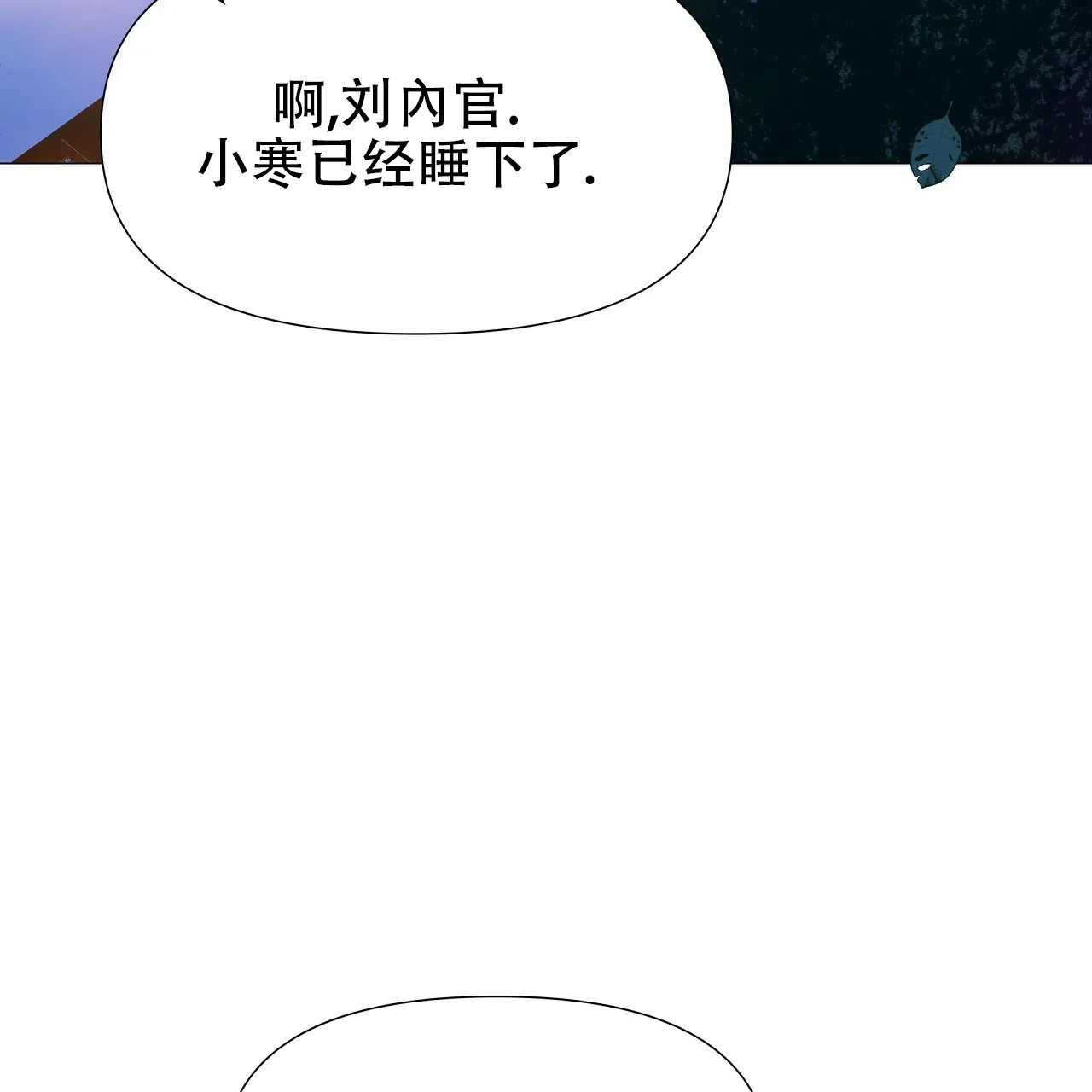 《夜叉演化记》第18话 第8页