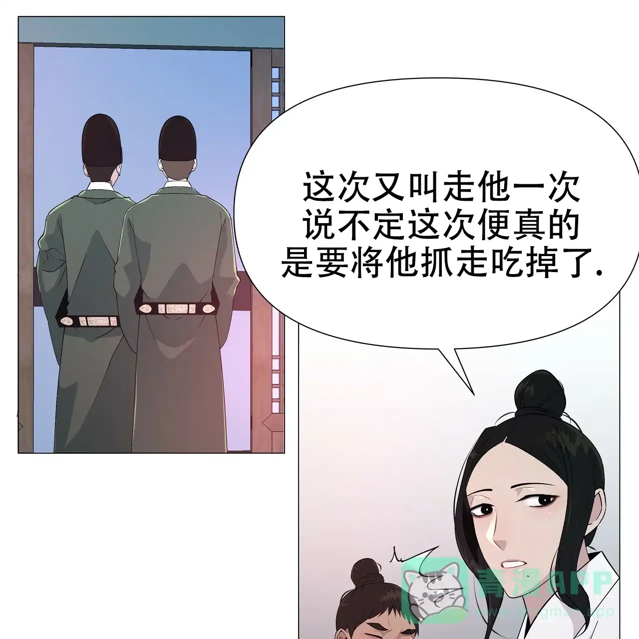 《夜叉演化记》第18话 第16页