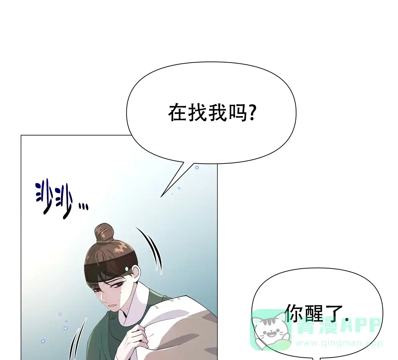 《夜叉演化记》第18话 第11页