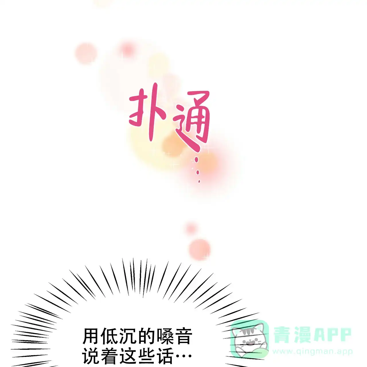 《夜叉演化记》第19话 第6页