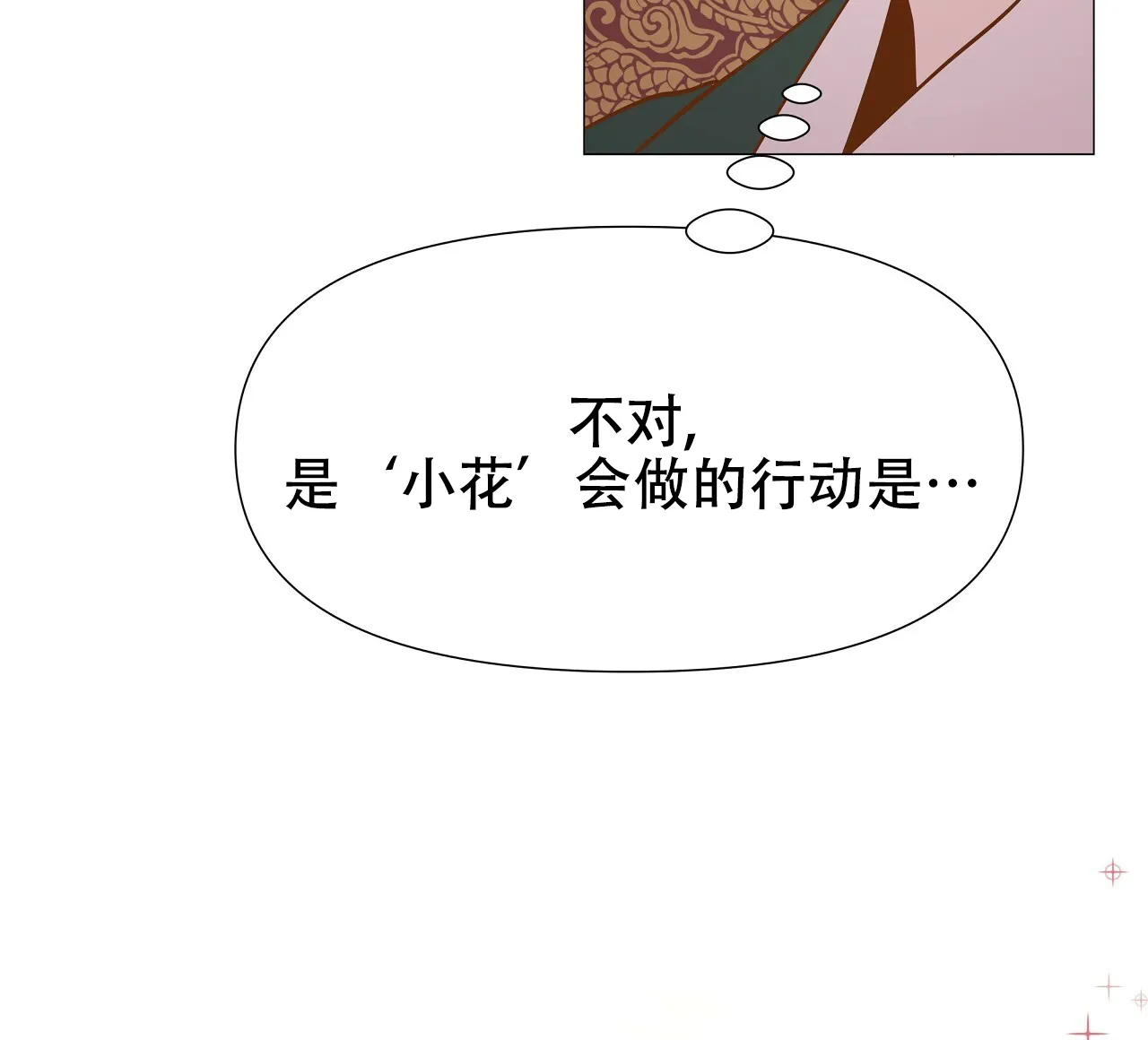 《夜叉演化记》第19话 第35页