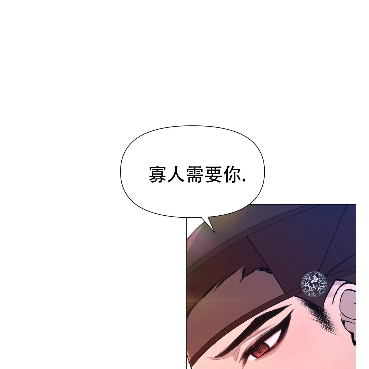 《夜叉演化记》第19话 第4页