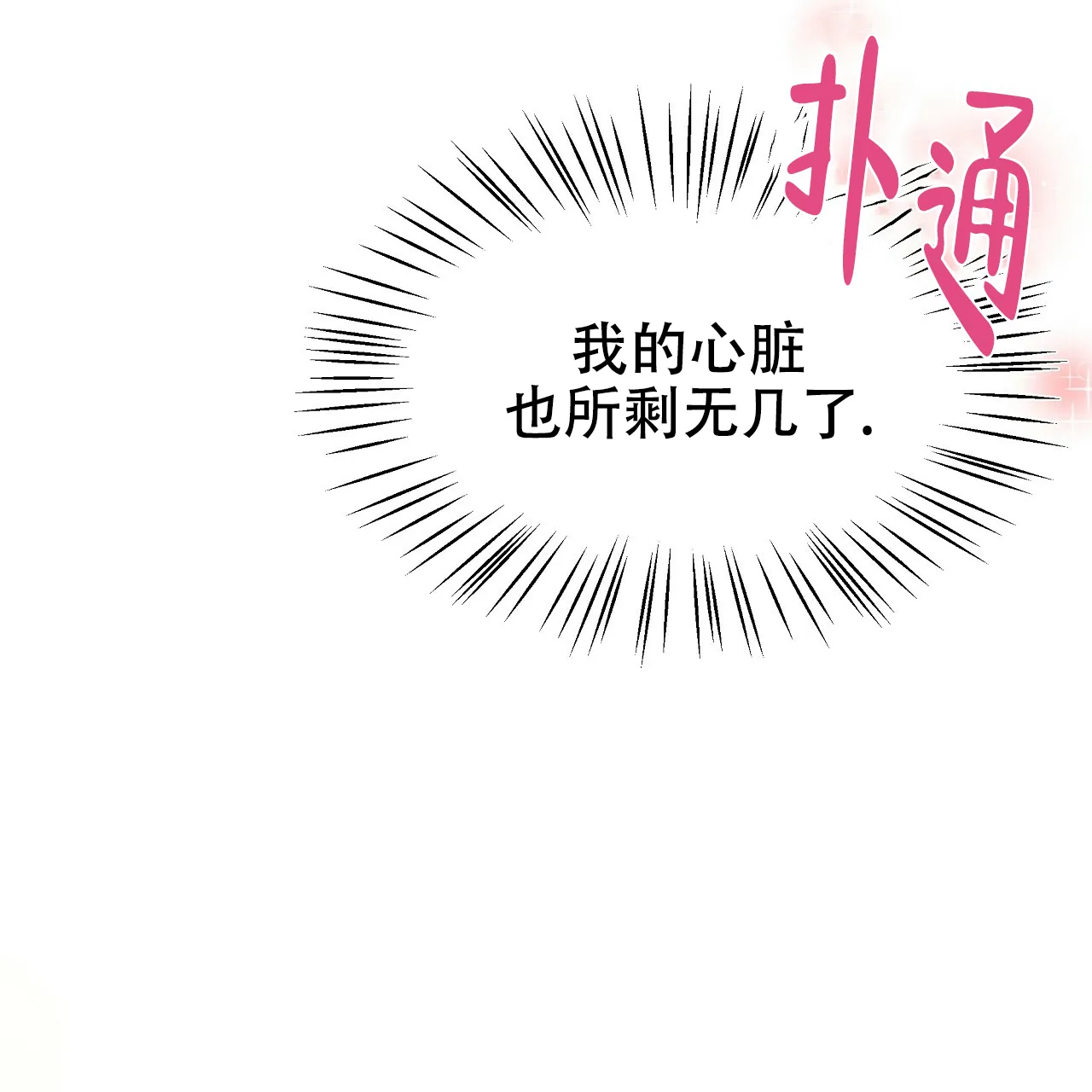 《夜叉演化记》第19话 第8页