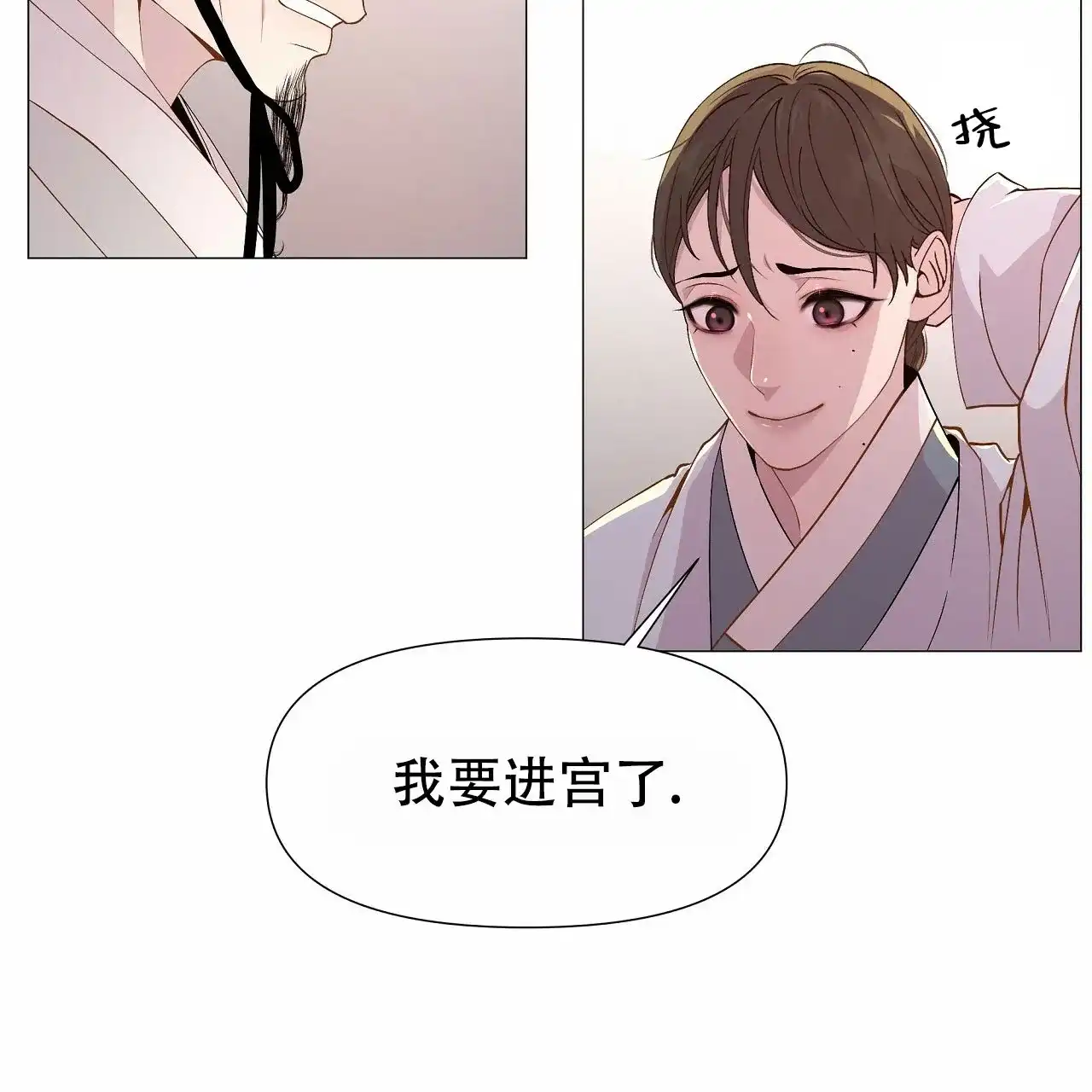 《夜叉演化记》第2话 第2页