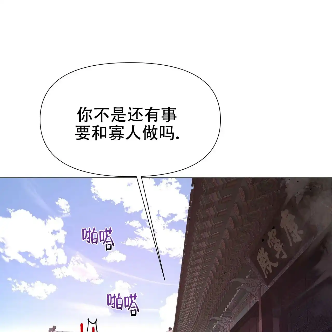 《夜叉演化记》第2话 第68页