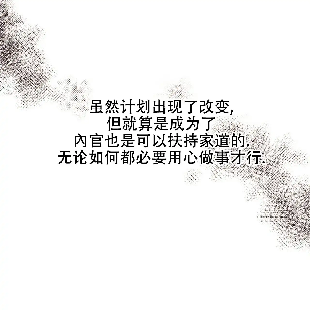 《夜叉演化记》第2话 第20页