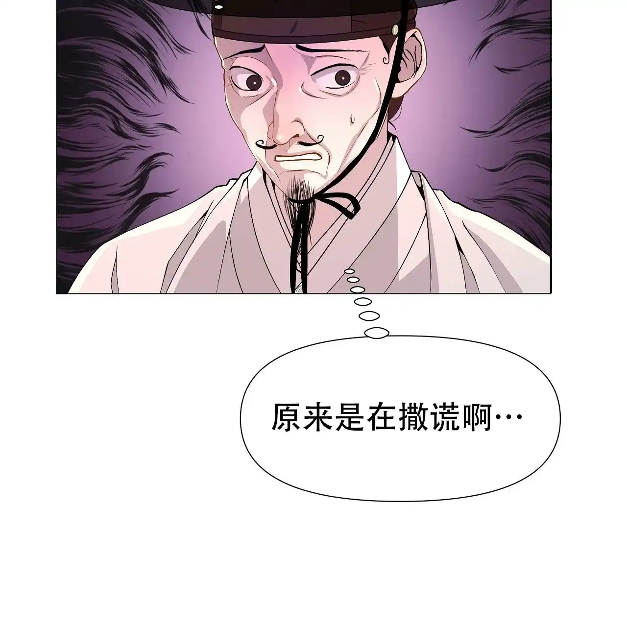 《夜叉演化记》第2话 第12页