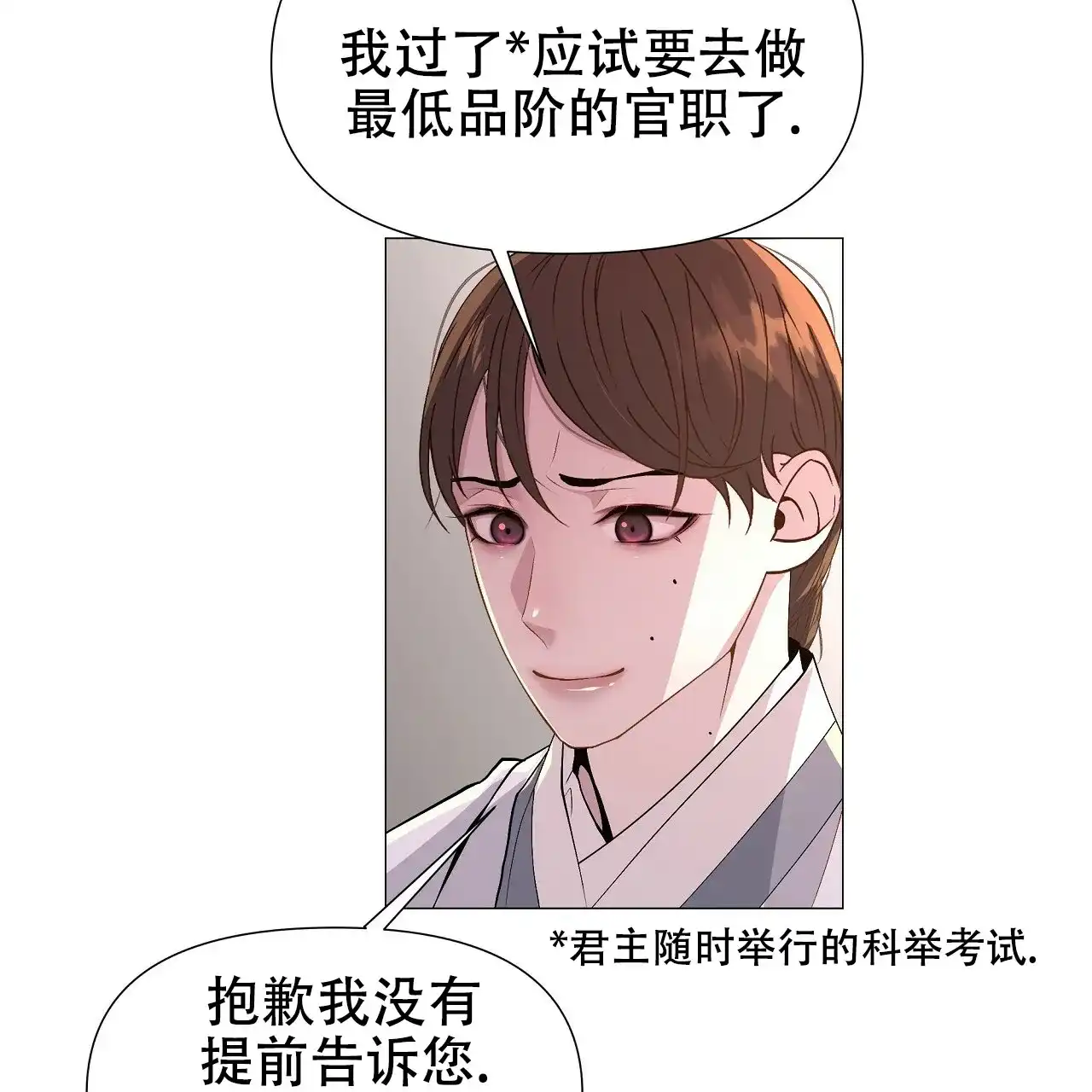 《夜叉演化记》第2话 第8页