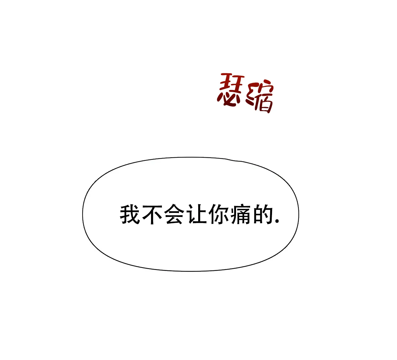 《夜叉演化记》第20话 第38页
