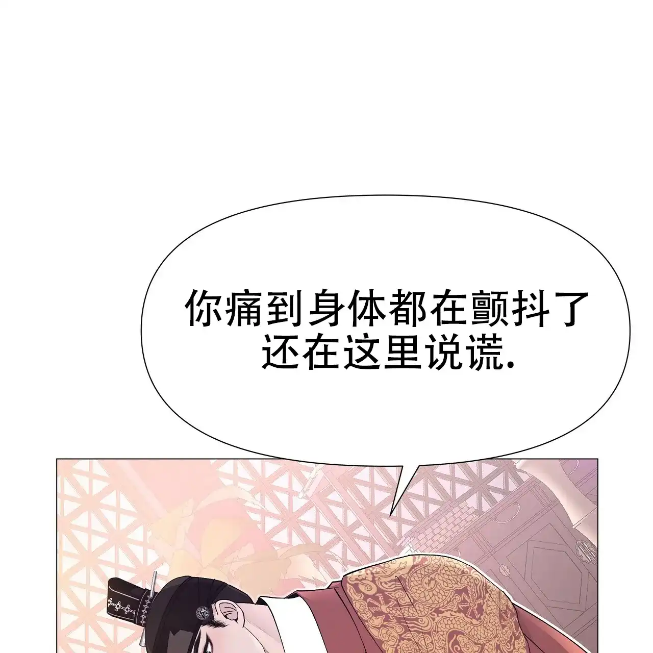 《夜叉演化记》第20话 第23页