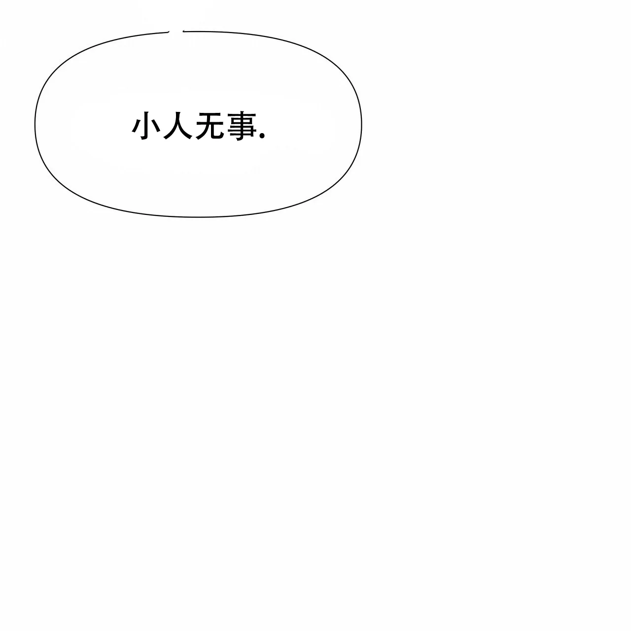 《夜叉演化记》第20话 第22页