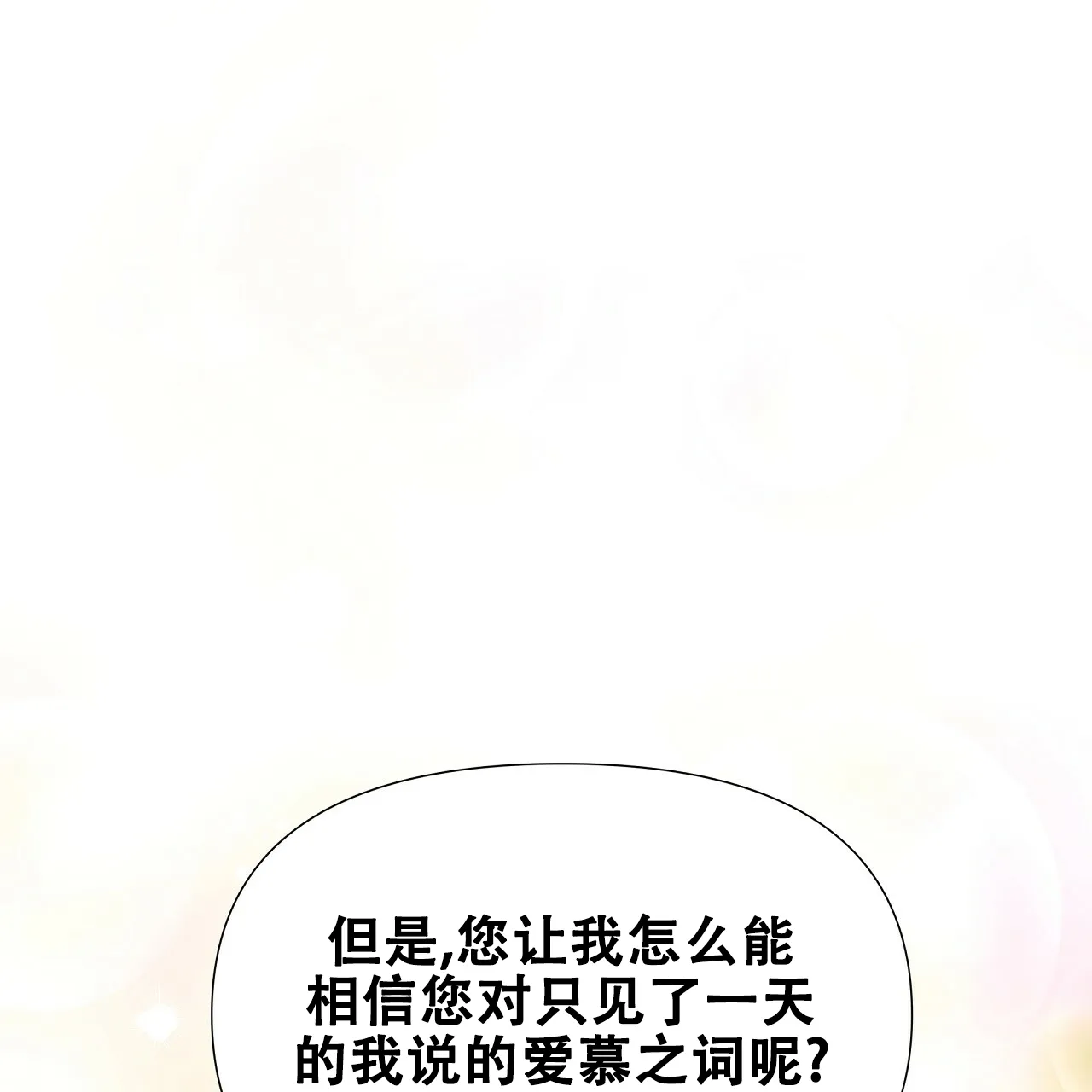 《夜叉演化记》第21话 第14页