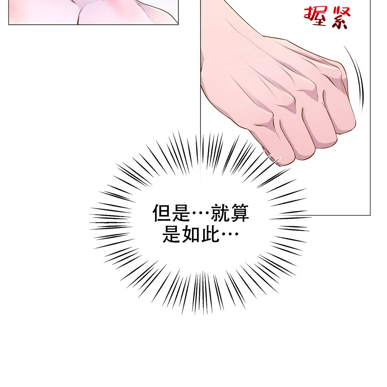 《夜叉演化记》第21话 第25页