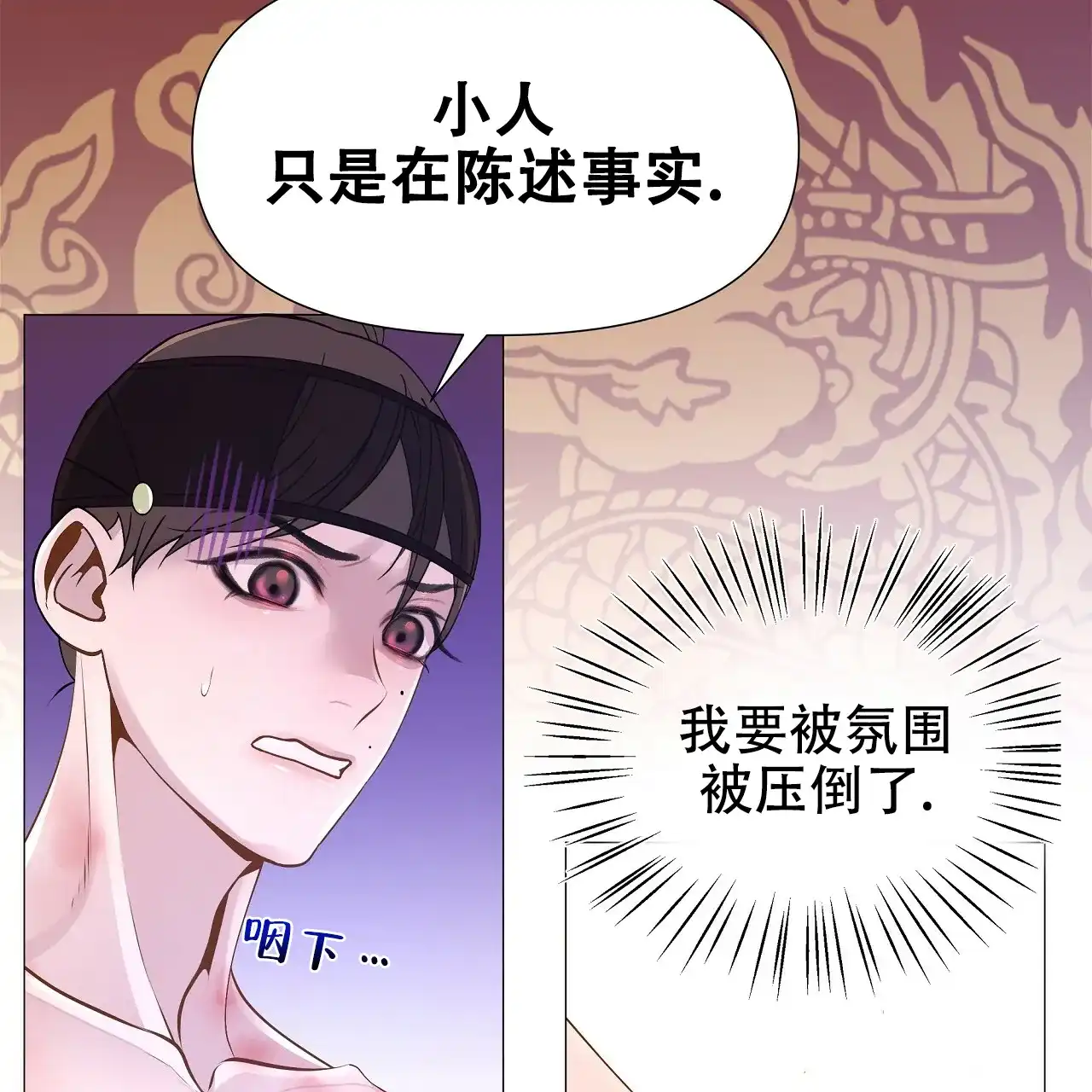《夜叉演化记》第21话 第24页