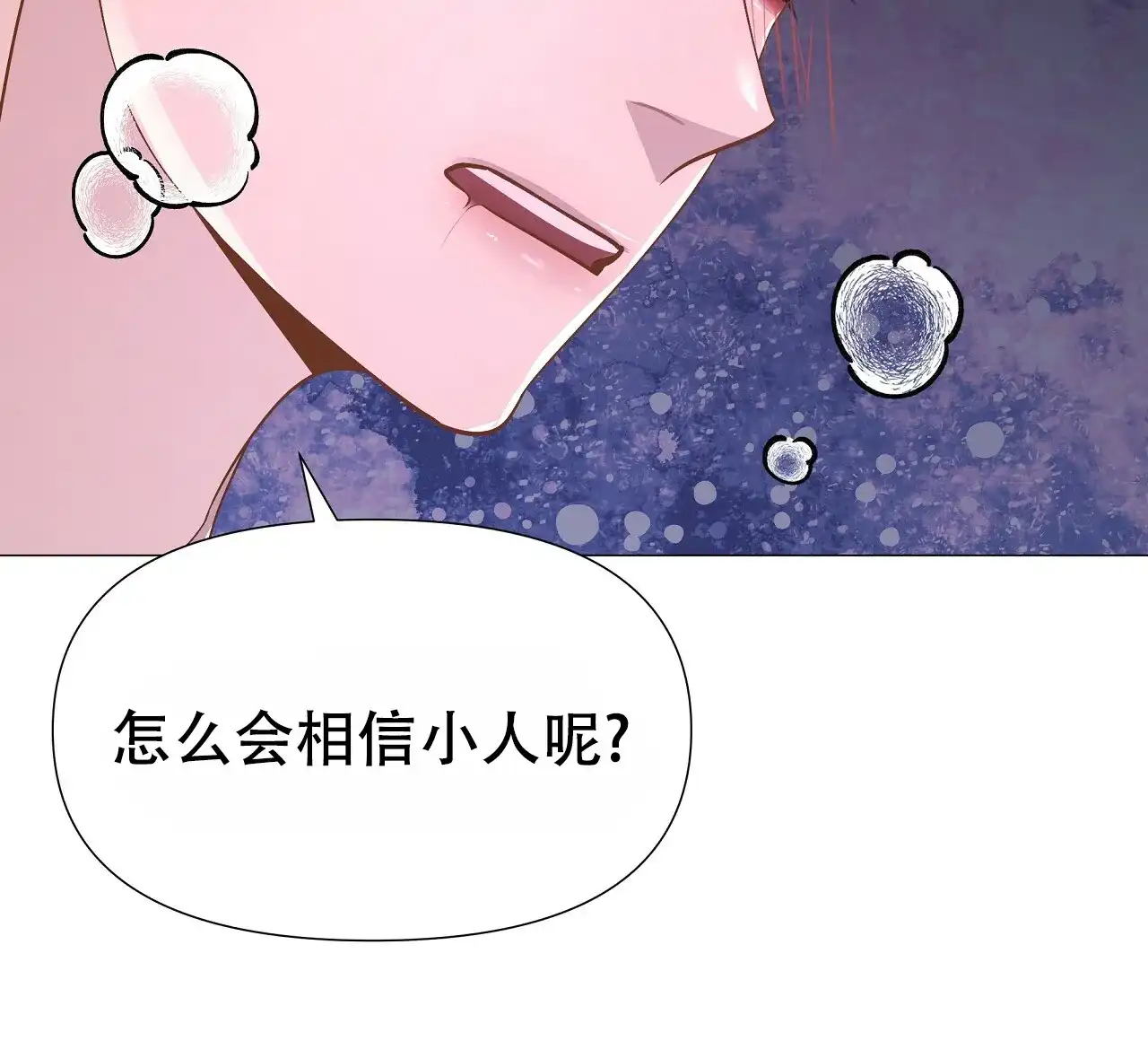 《夜叉演化记》第21话 第7页