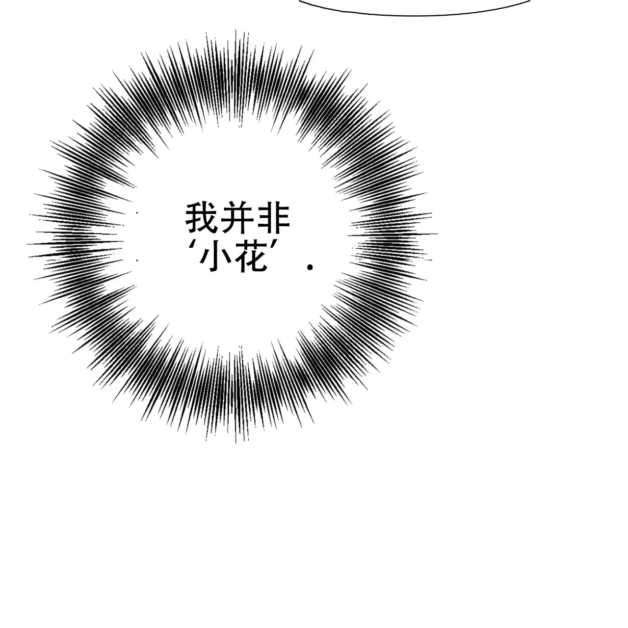 《夜叉演化记》第21话 第13页