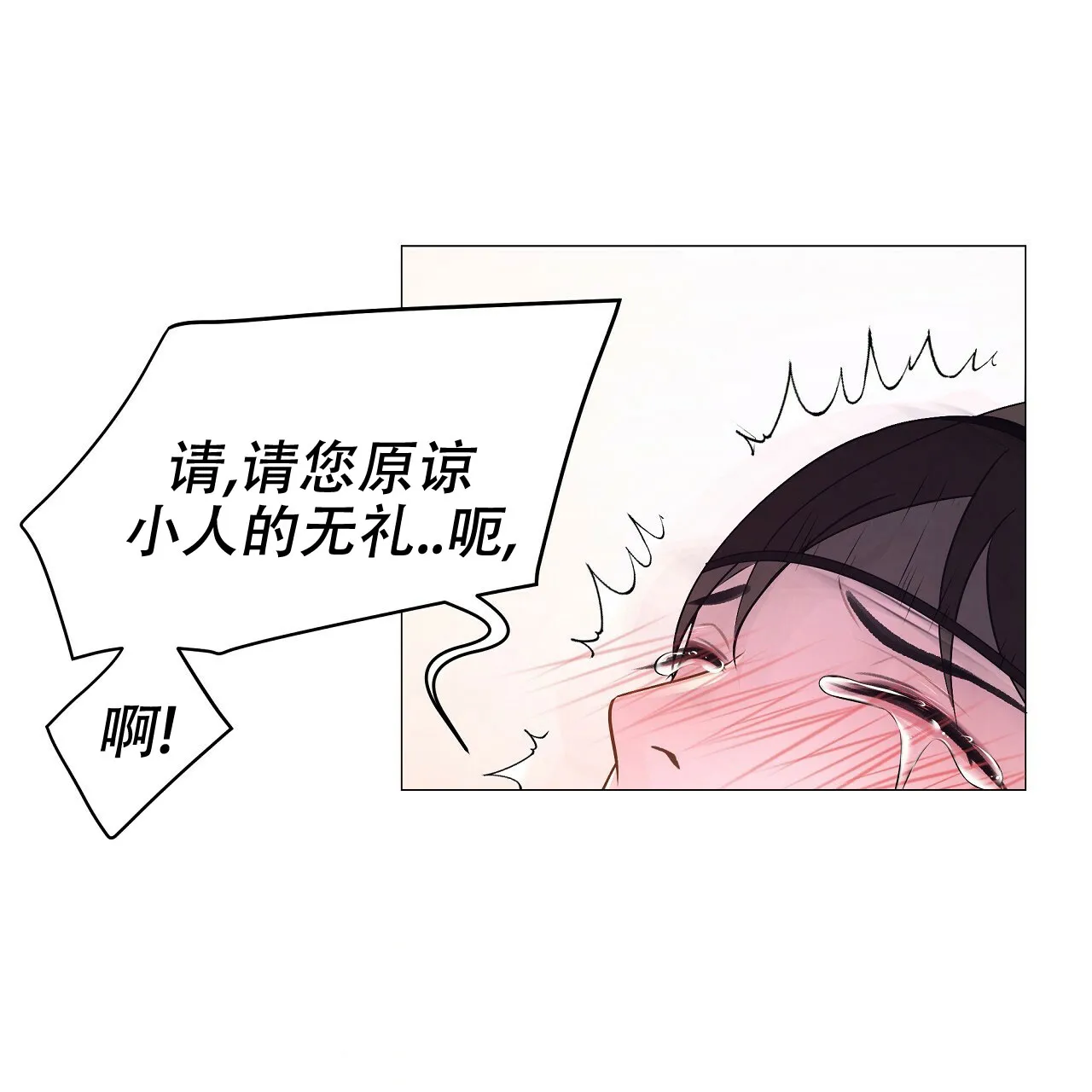 《夜叉演化记》第22话 第5页