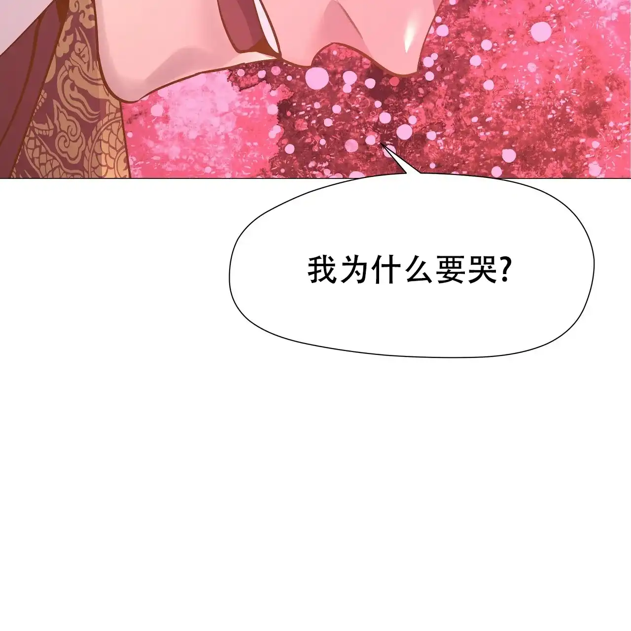 《夜叉演化记》第22话 第27页