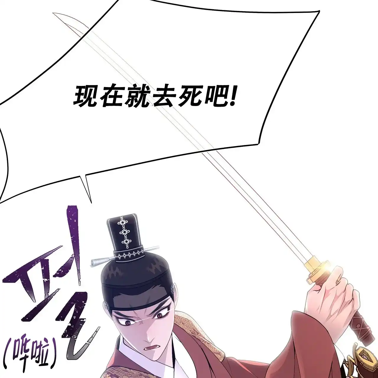 《夜叉演化记》第22话 第79页