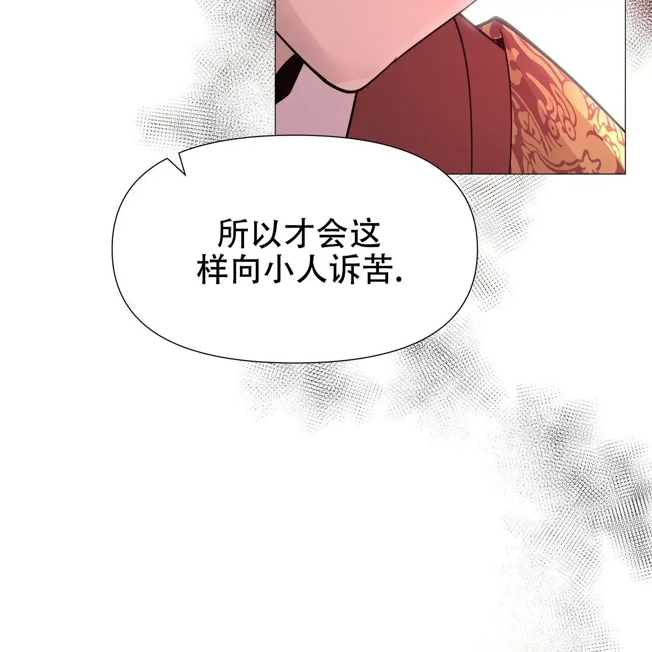 《夜叉演化记》第22话 第18页