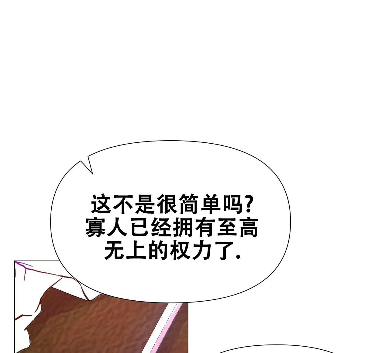 《夜叉演化记》第23话 第83页