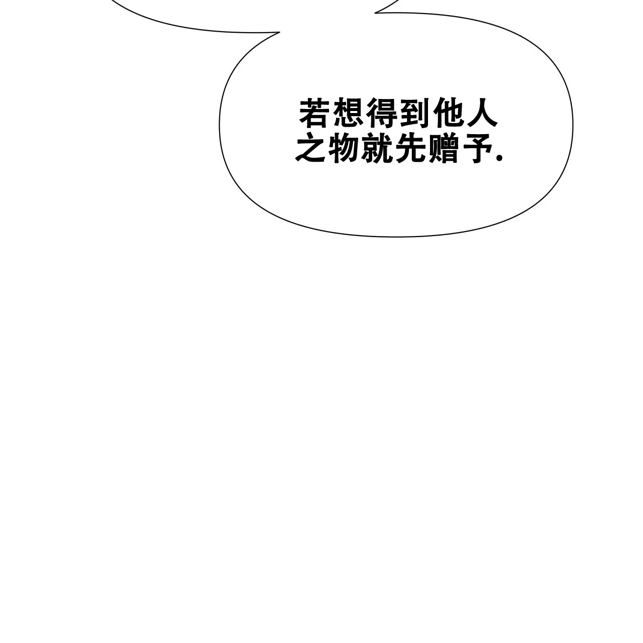 《夜叉演化记》第23话 第54页