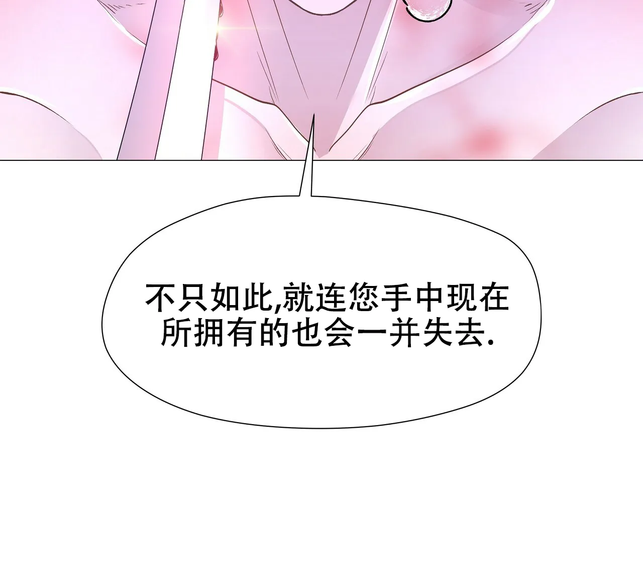 《夜叉演化记》第23话 第7页