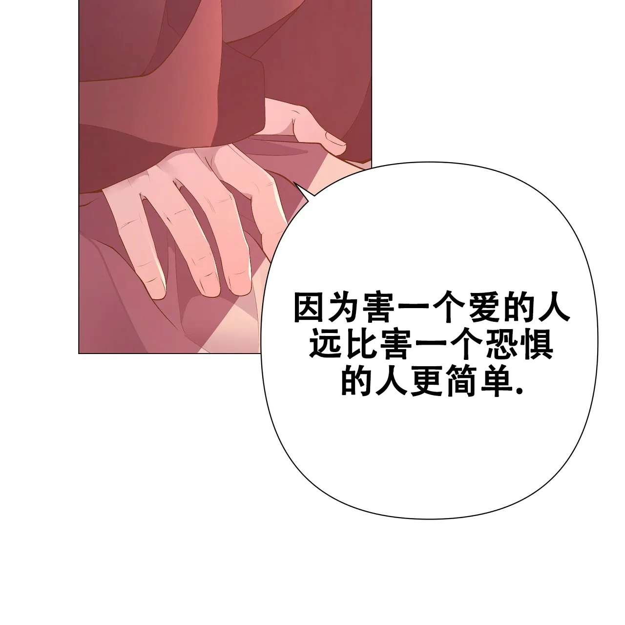 《夜叉演化记》第23话 第68页