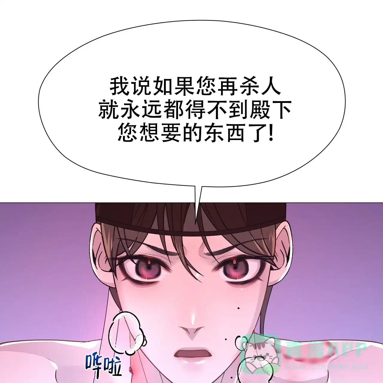 《夜叉演化记》第23话 第6页