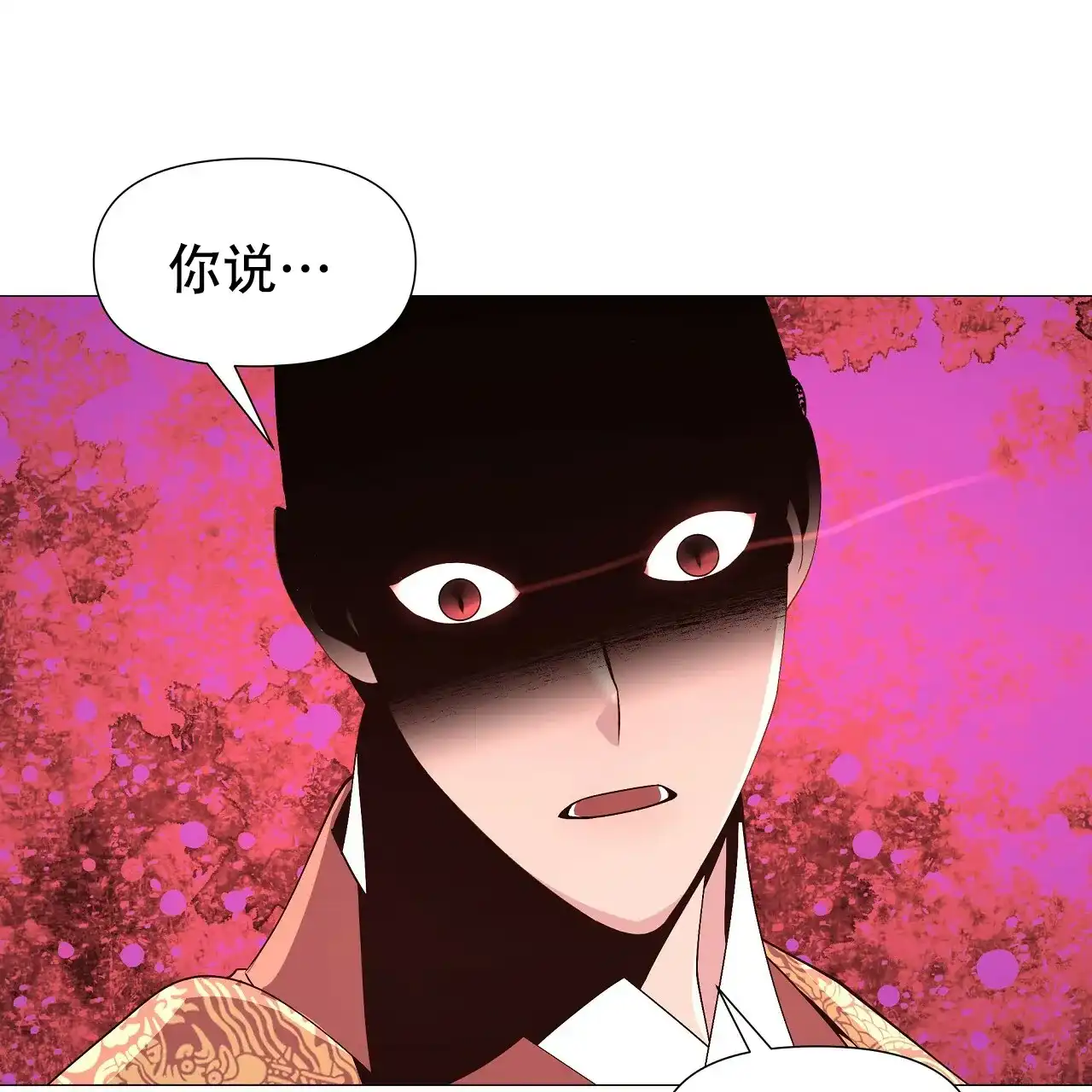 《夜叉演化记》第23话 第4页