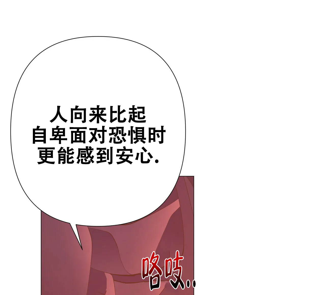《夜叉演化记》第23话 第67页