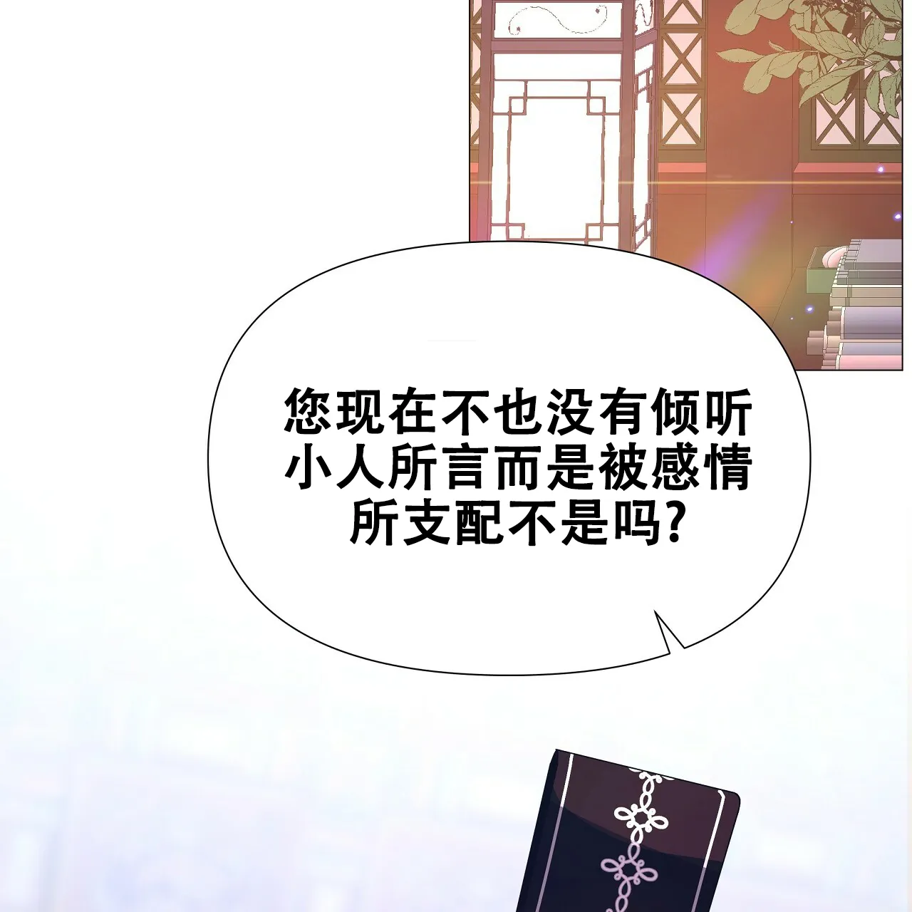 《夜叉演化记》第23话 第85页