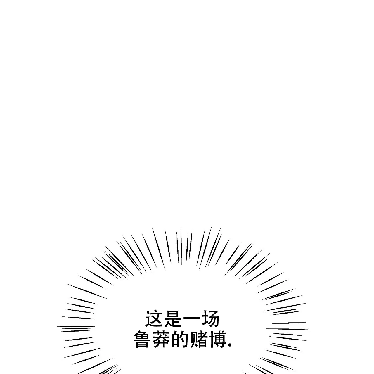《夜叉演化记》第23话 第25页