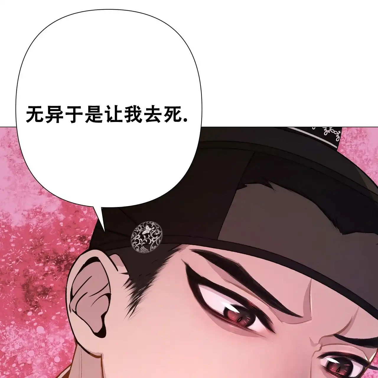 《夜叉演化记》第23话 第73页