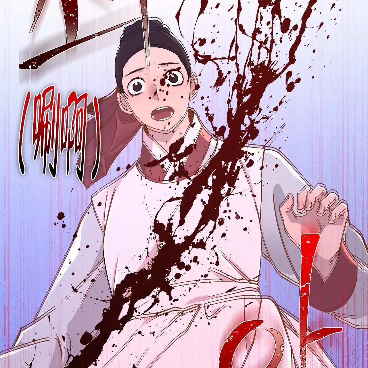 《夜叉演化记》第24话 第48页
