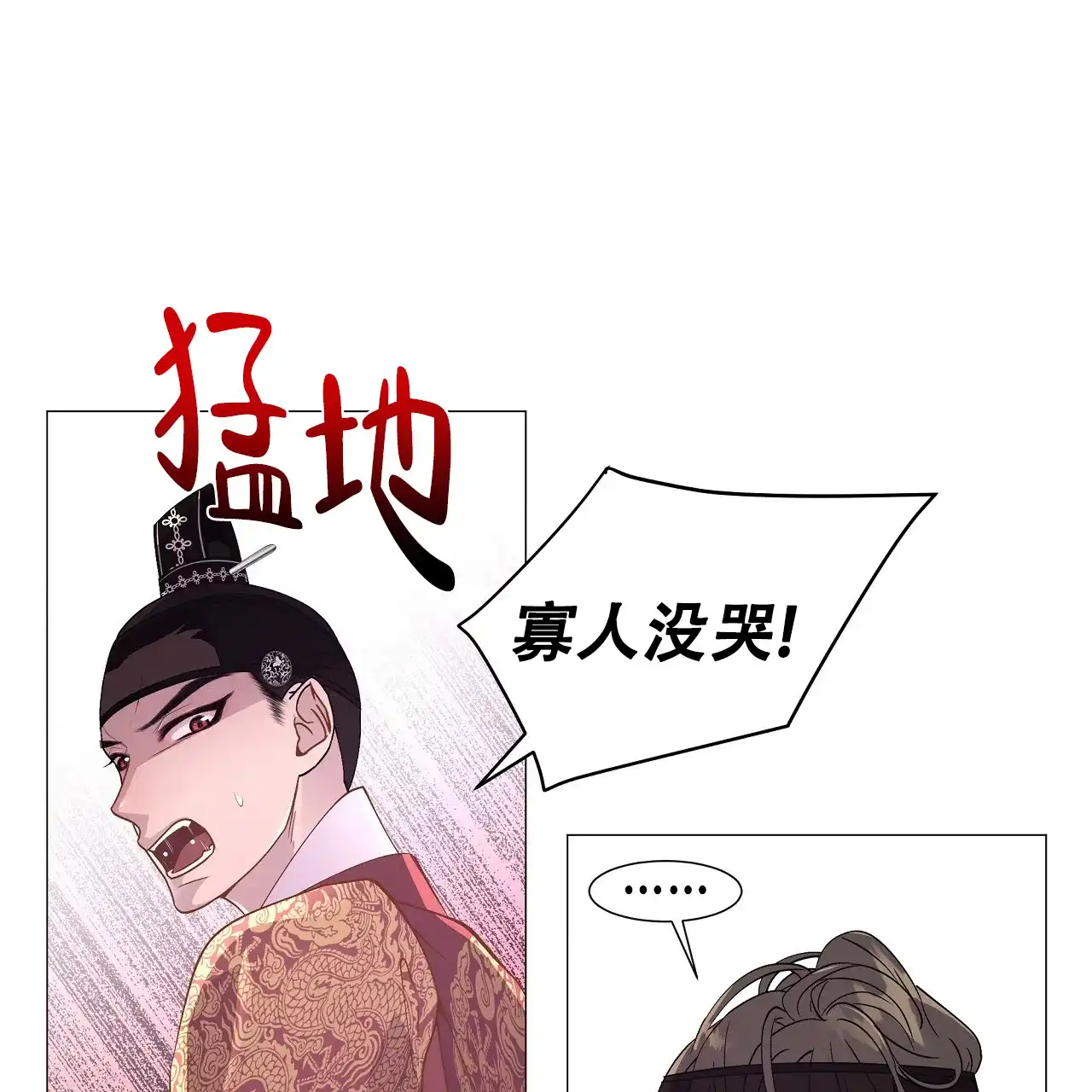 《夜叉演化记》第24话 第30页